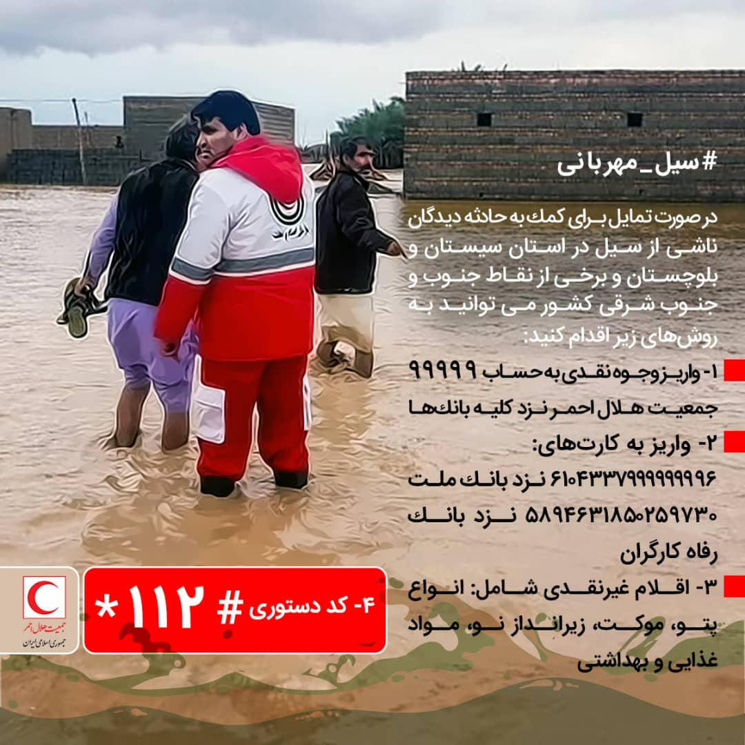  دومین محموله کمک‌های هلال احمر قم به سیستان و بلوچستان ارسال شد